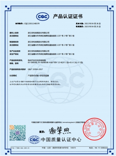 CQC國標充電樁證書