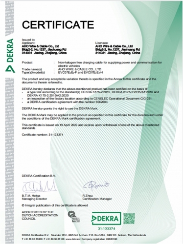 德凱充電樁證書
